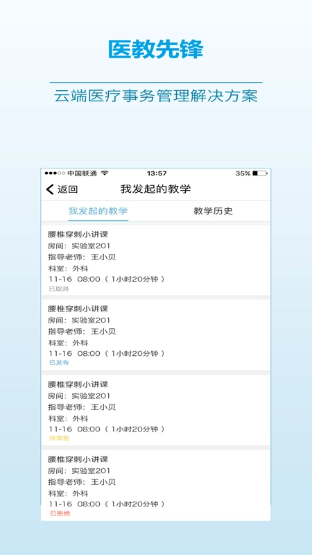 医教先锋正版图5
