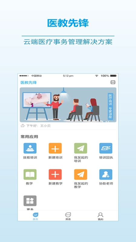 医教先锋正版图1