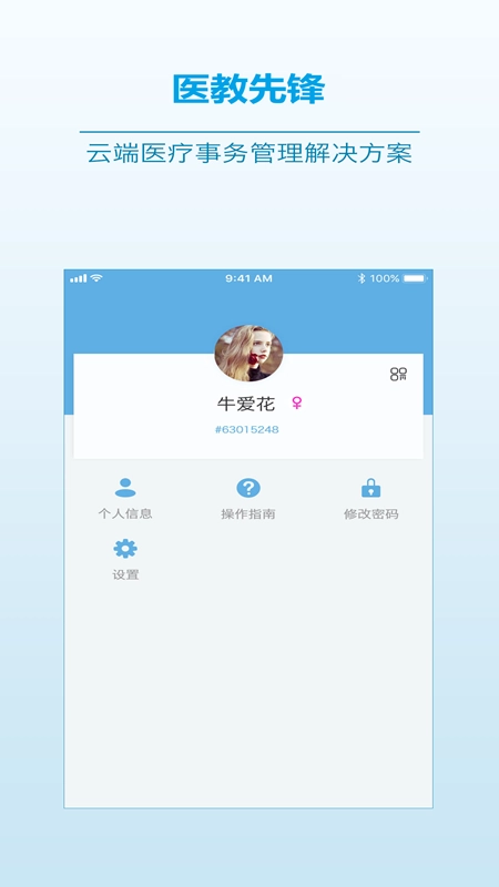医教先锋正版图4