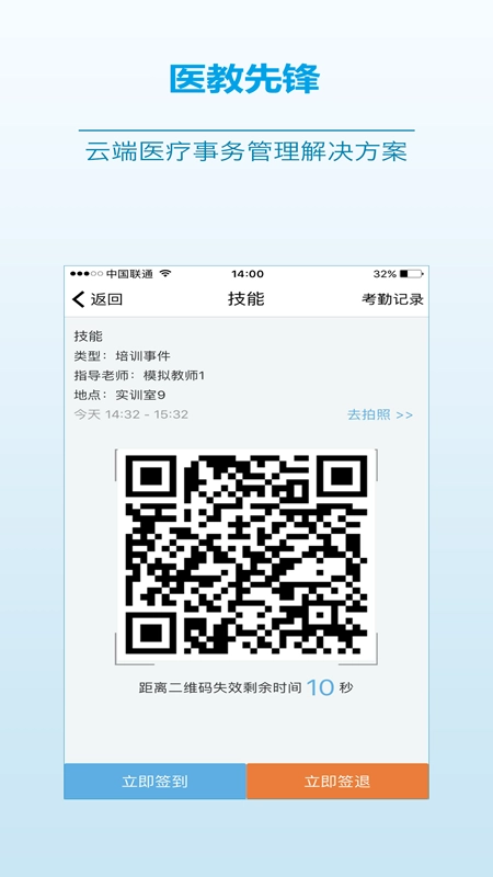医教先锋正版图3