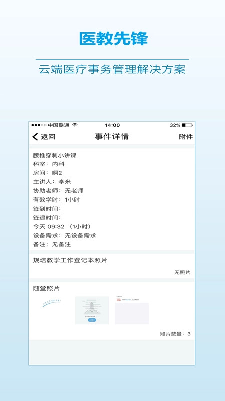 医教先锋正版图2
