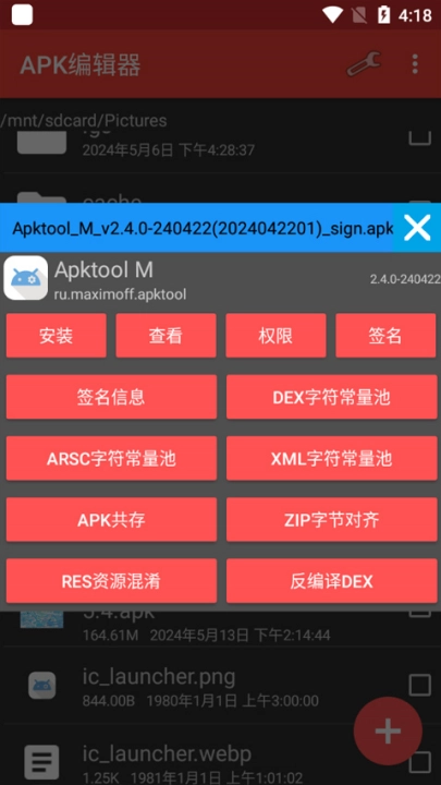 apkmodifier编译器(APK编辑器)截图3