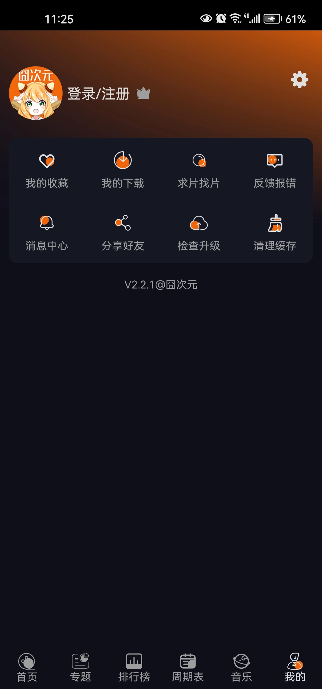 囧次元截图4
