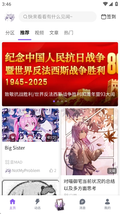 喵御宅截图4