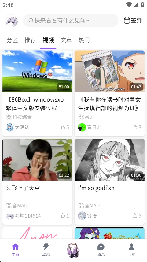 喵御宅截图3