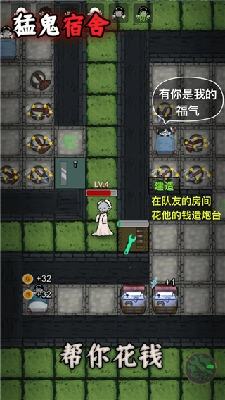 猛鬼宿舍MOD菜单截图2