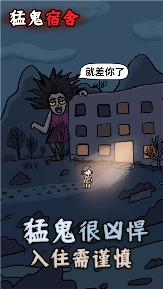 猛鬼宿舍MOD菜单截图4