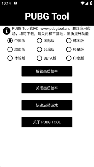 pubgtool畫質(zhì)120幀