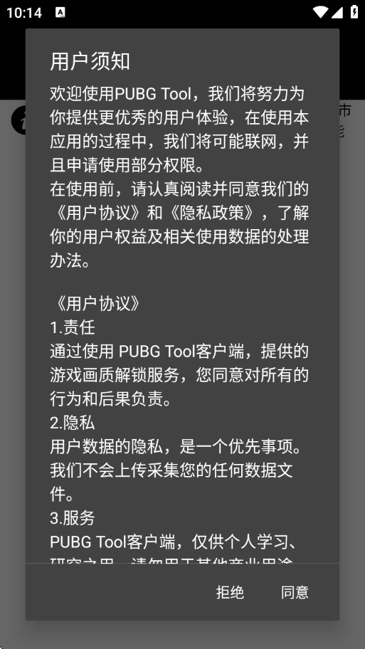 pubgtool畫質(zhì)120幀截圖0