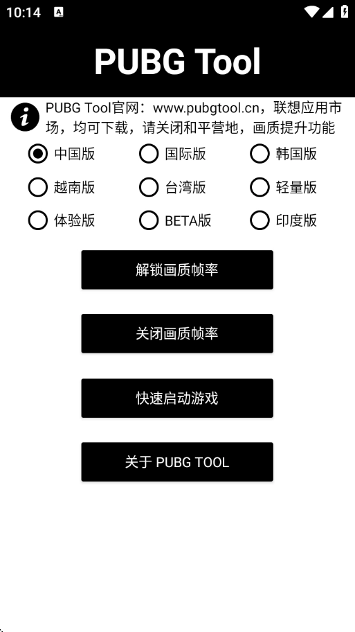 pubgtool畫質(zhì)120幀截圖1