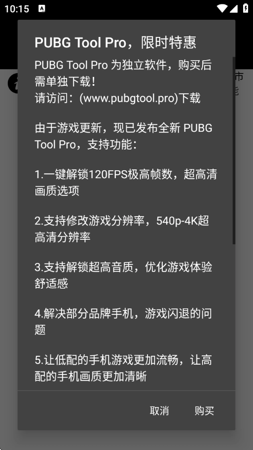 pubgtool畫質(zhì)120幀截圖3
