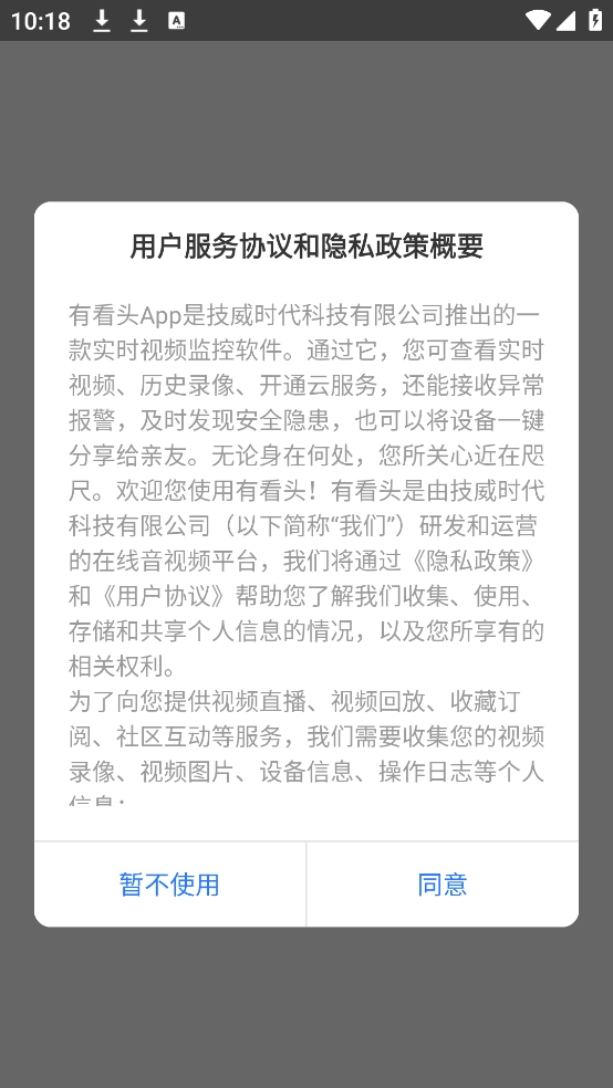 yoosee远程监控(有看头)(1)