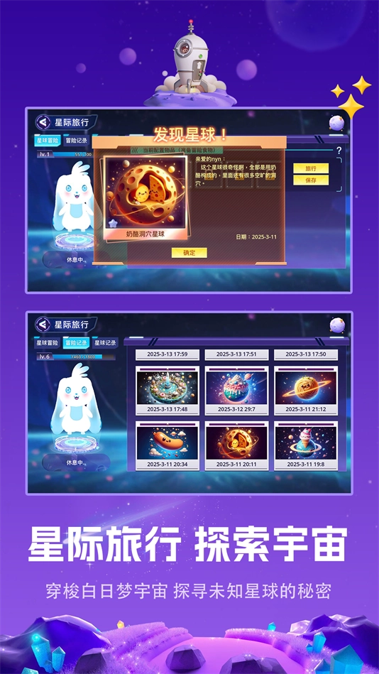 白日梦星球安卓版3