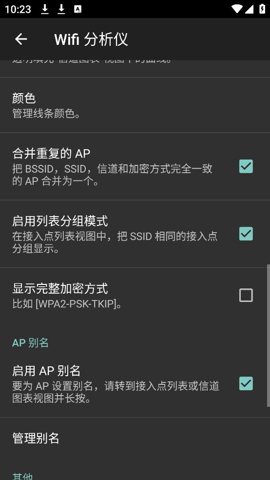 wifianalyzer中文版(4)