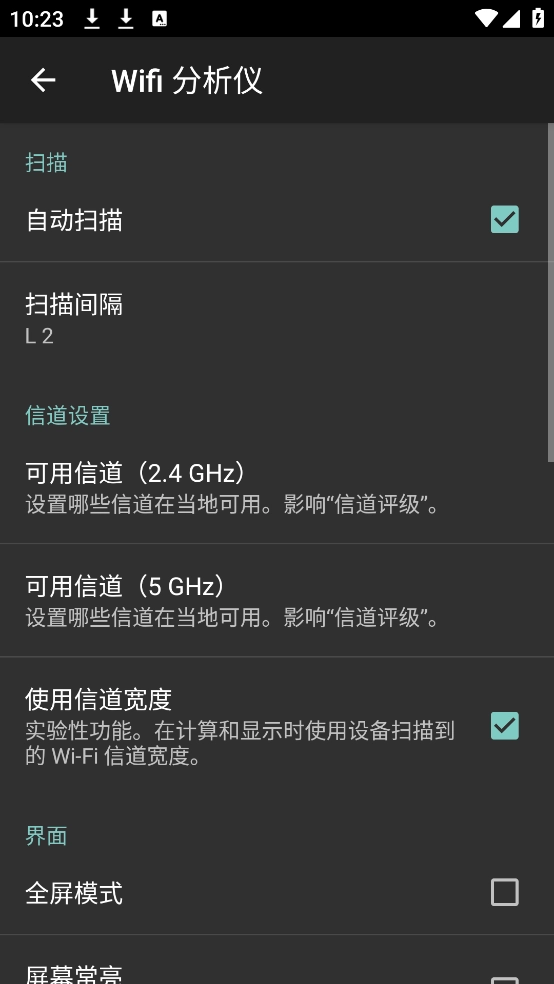 wifianalyzer中文版(3)