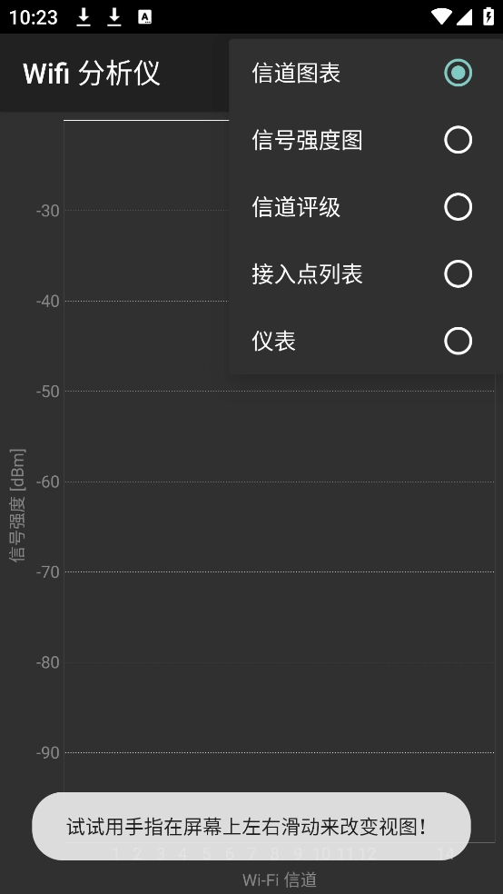 wifianalyzer中文版(2)