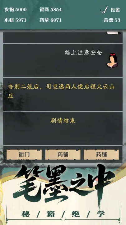 沙盒江湖游戏(2)