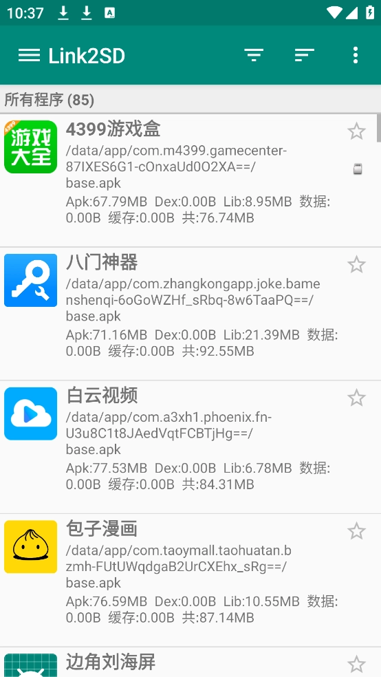 link2sd中文版(1)