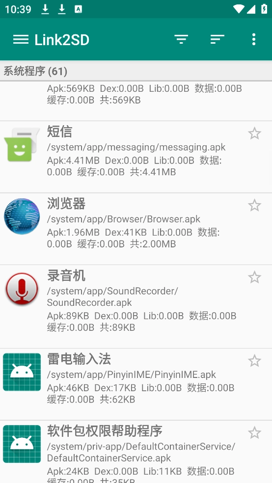 link2sd中文版(4)