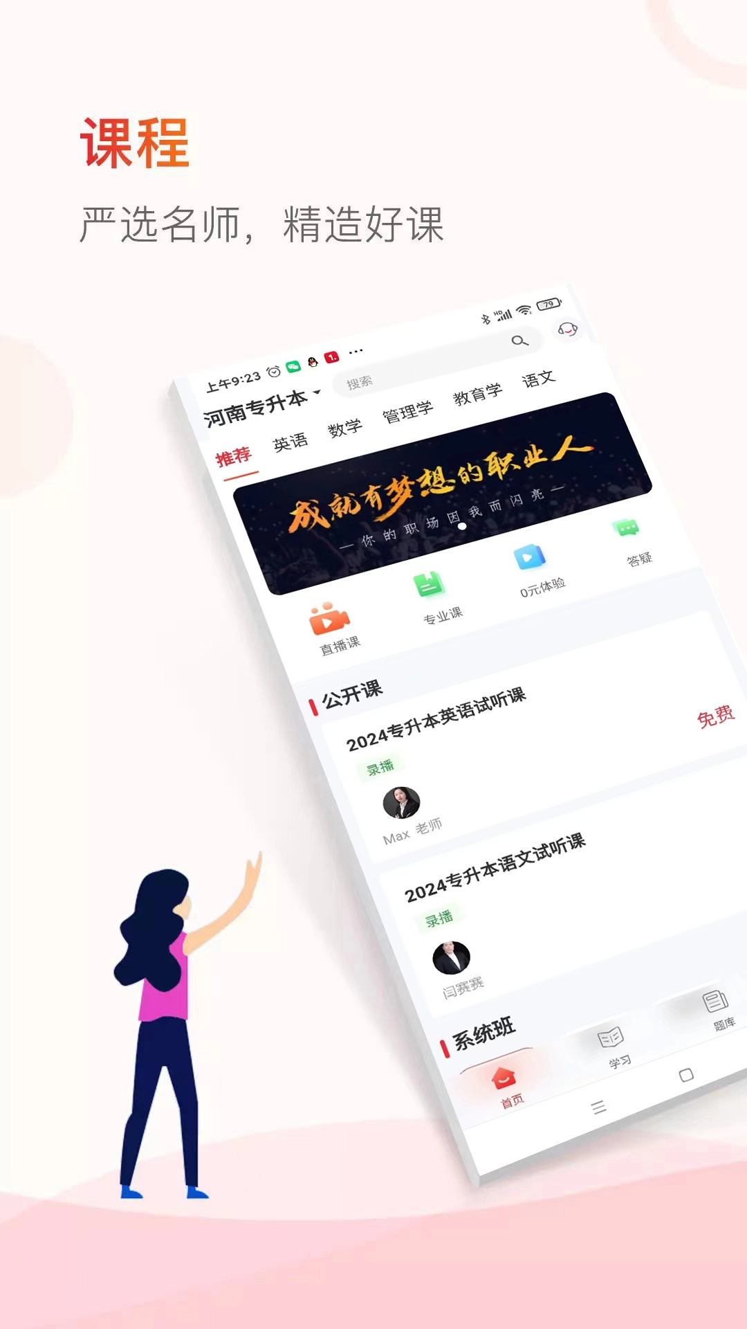知飞教育安装(1)