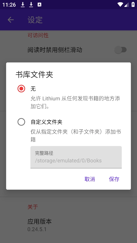lithium阅读器安卓版(4)