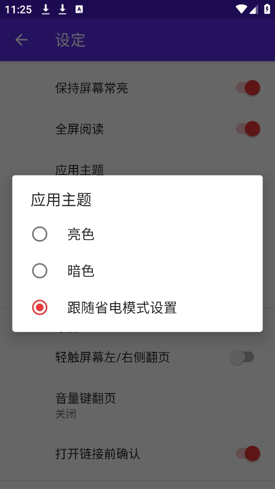 lithium阅读器安卓版(2)