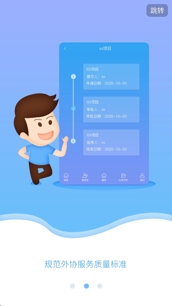 外协云oaAndroid(2)