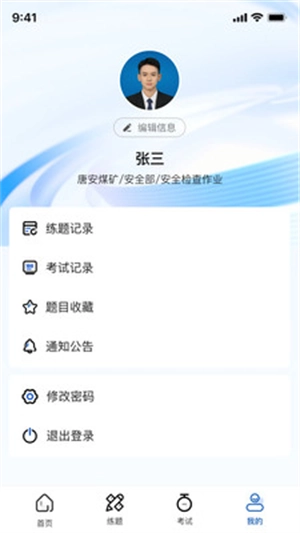 沁安考安装最新版