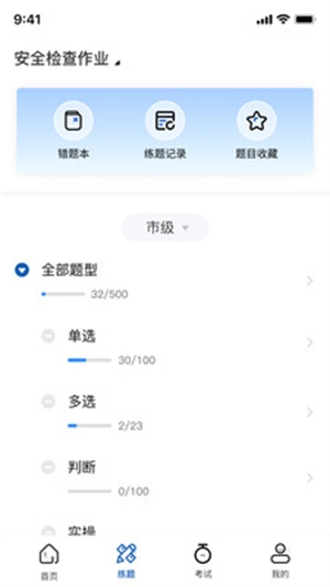 沁安考安装最新版