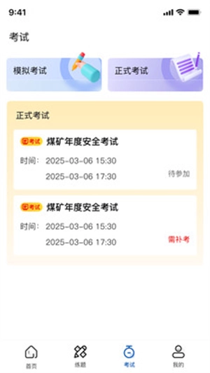 沁安考安装最新版