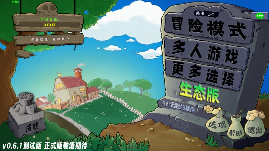 PvZ生态版图2