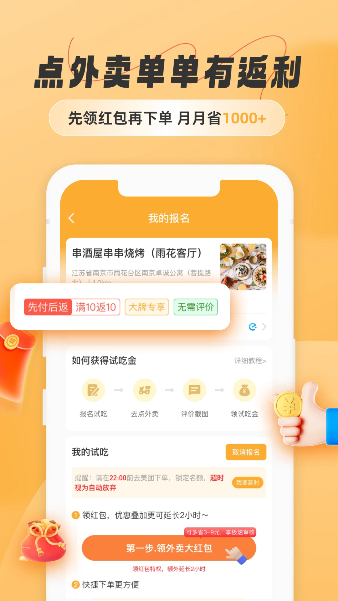 饭否霸王餐(1)