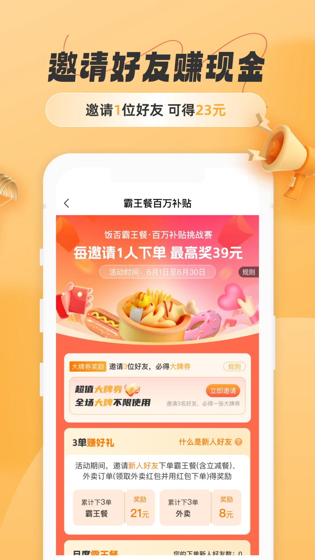 饭否霸王餐(2)