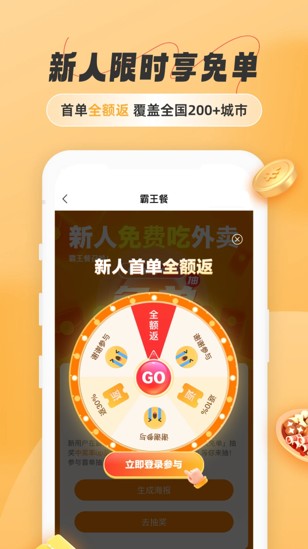 饭否霸王餐(5)
