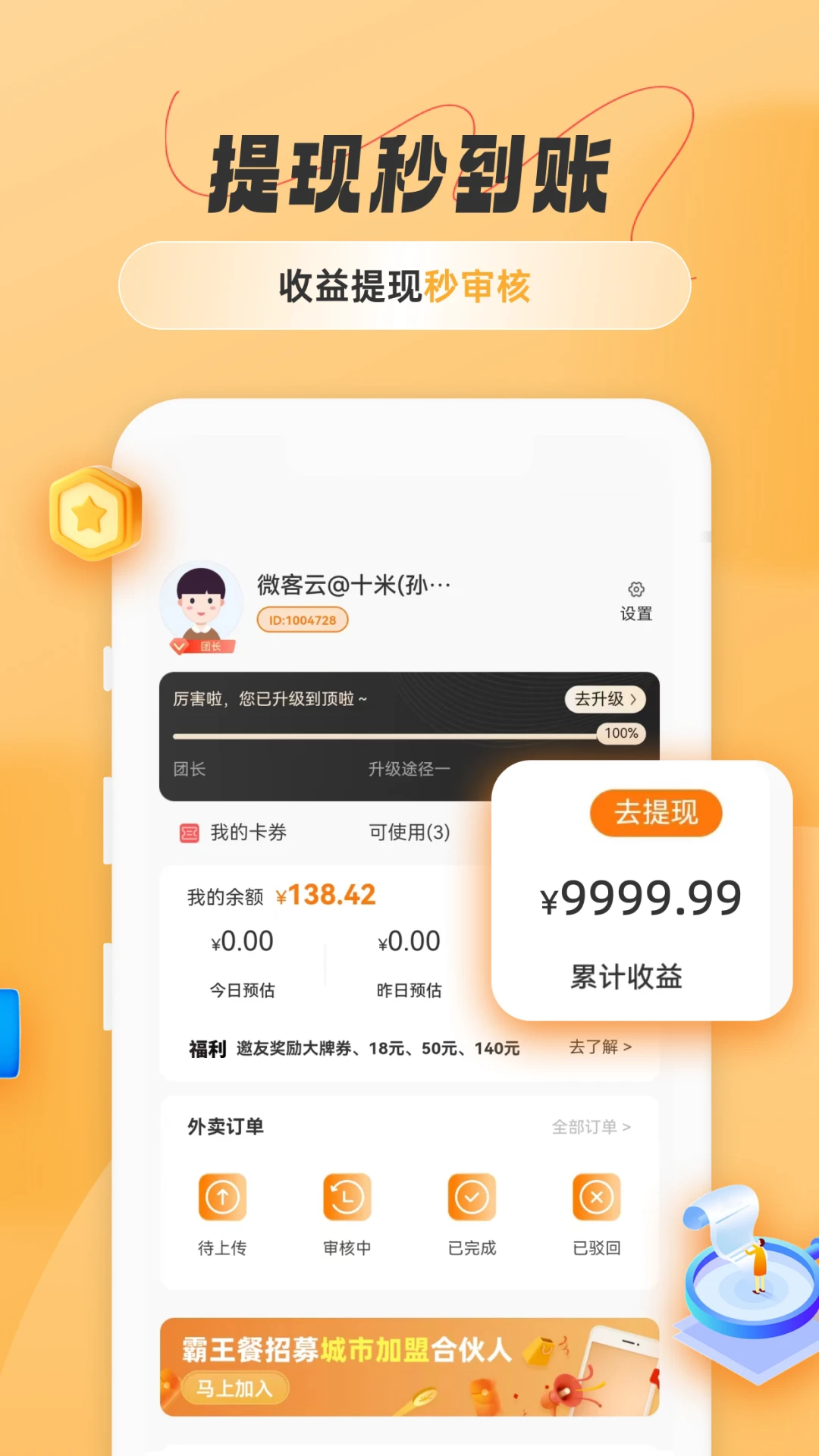 饭否霸王餐(4)