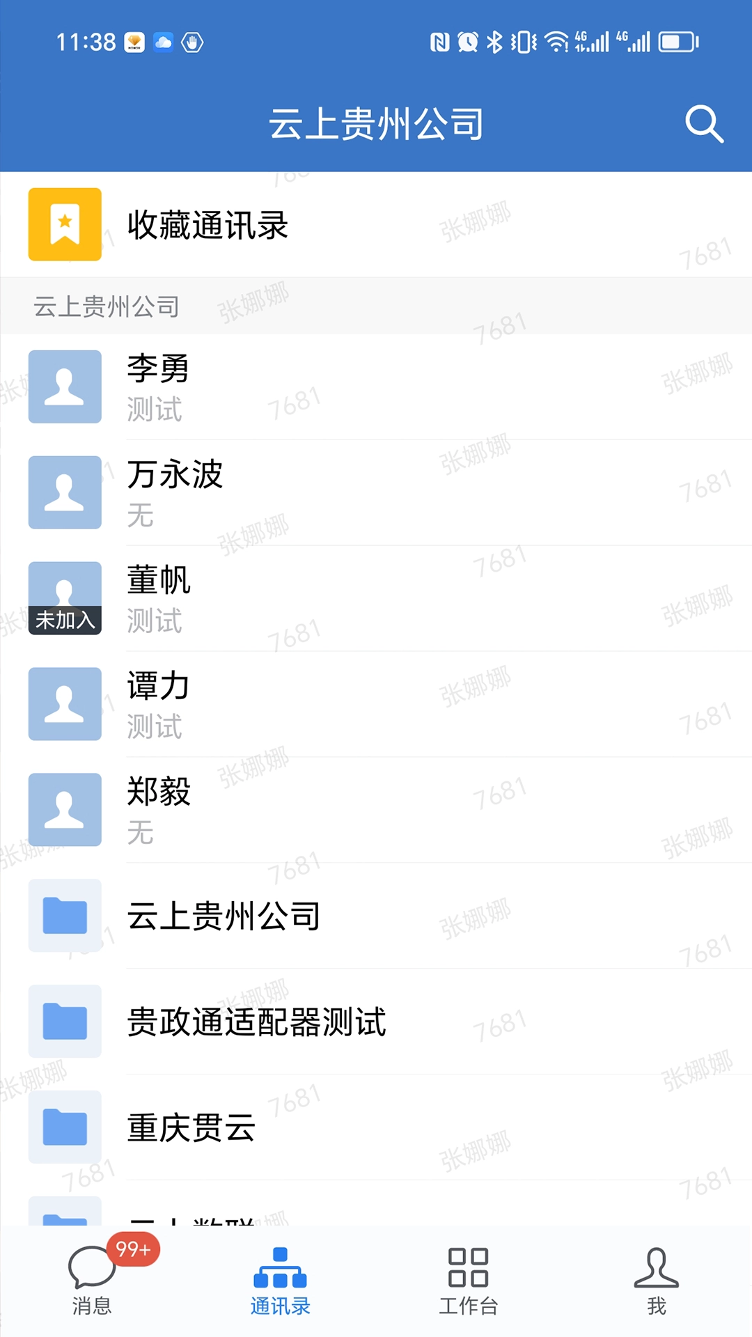 贵政通正版