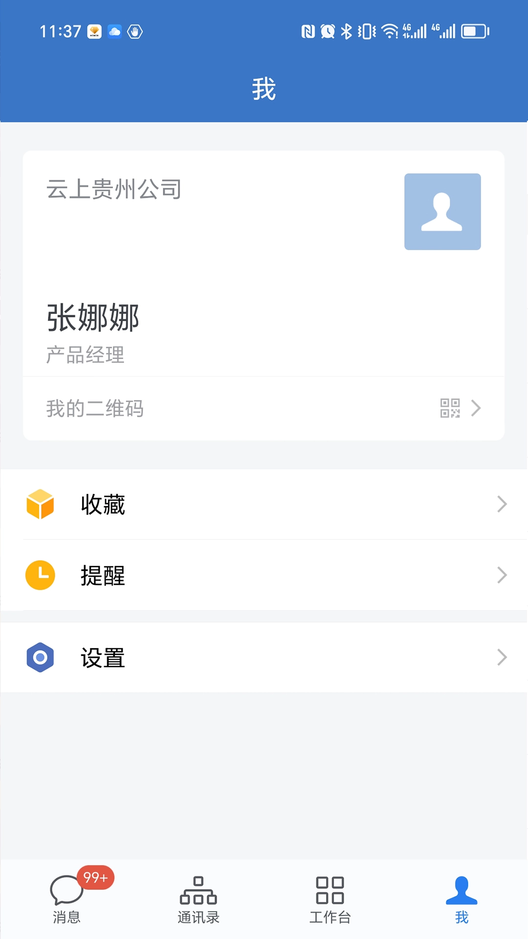 贵政通正版