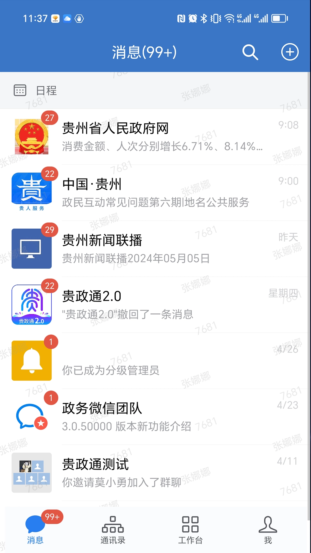 贵政通正版