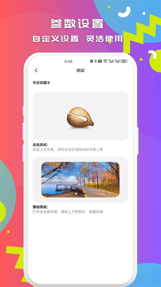 智能点击连点器安卓版(1)