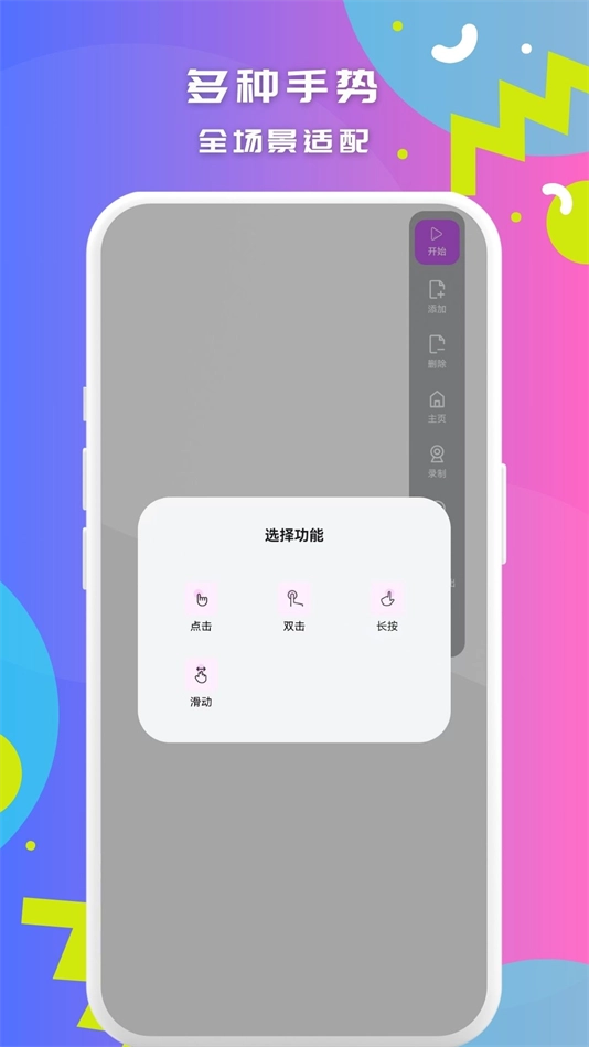 智能点击连点器安卓版(2)