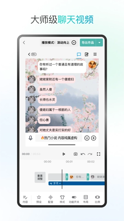 话树趣聊免费版图2