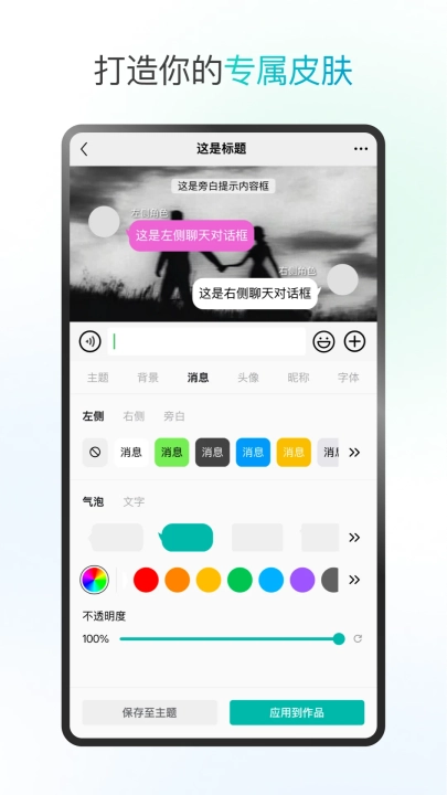 话树趣聊免费版图1