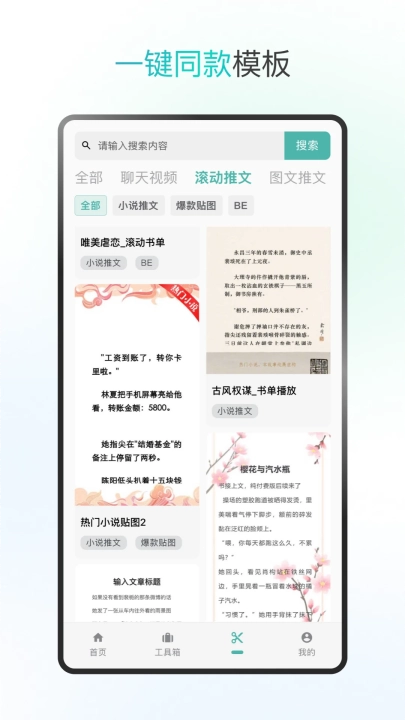 话树趣聊免费版图3