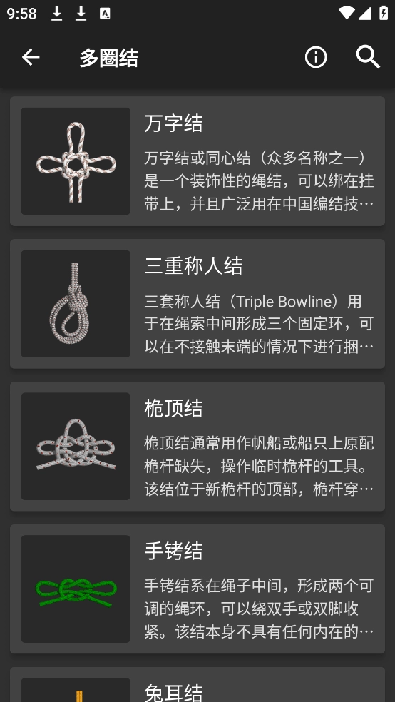 3D绳结软件(Knots3D)(3)