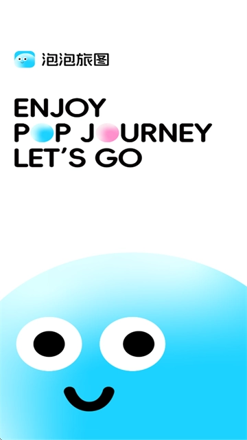 泡泡旅行