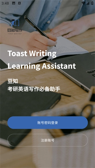 豆知写作中文版下载