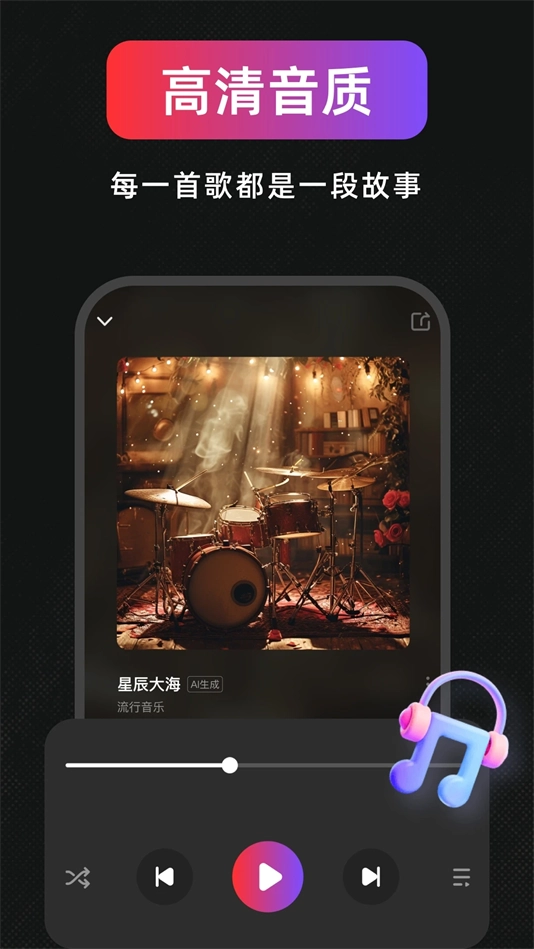 AI作曲写歌截图4