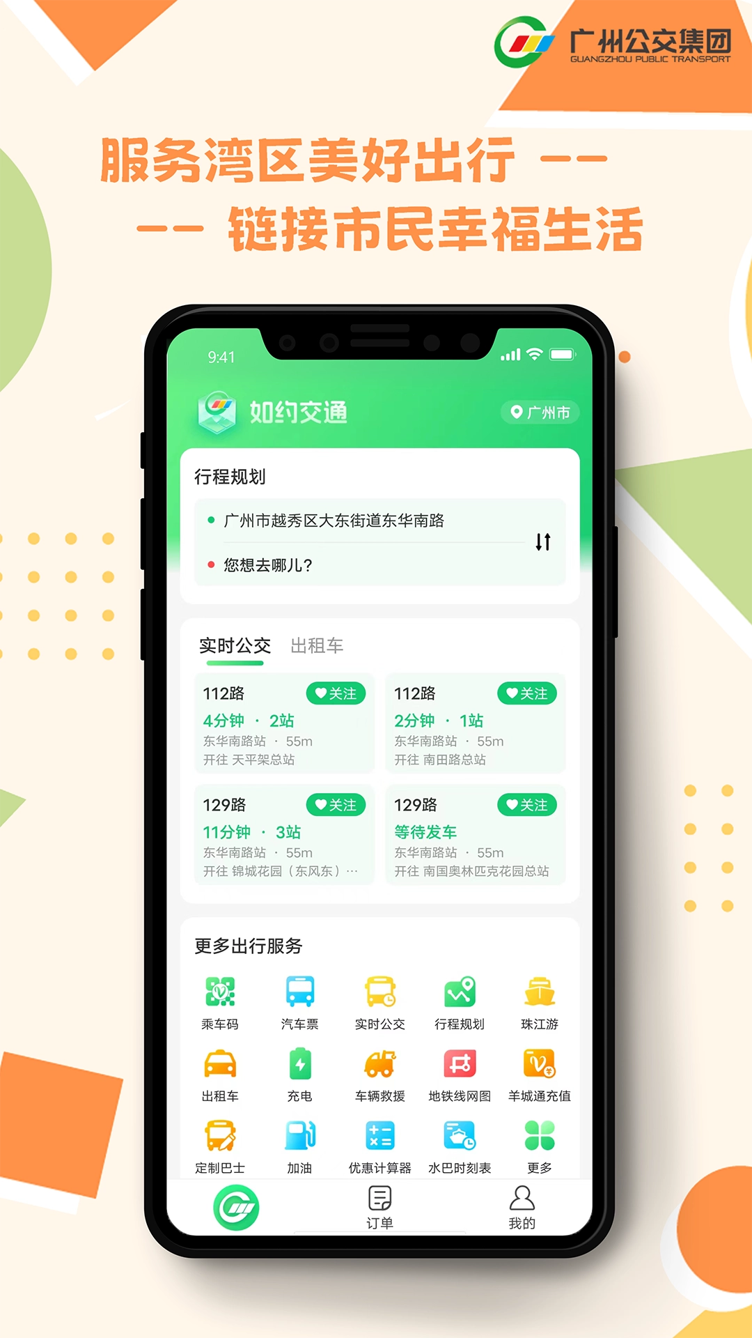 如约交通