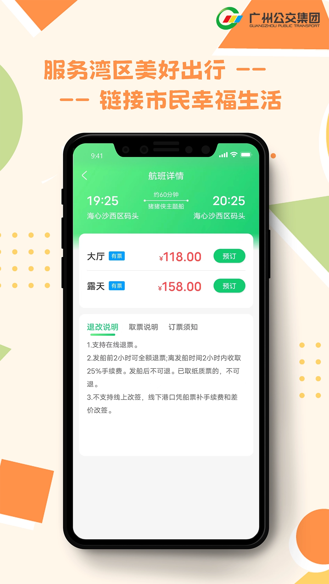 如约交通