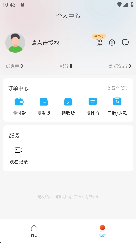 播道云软件安装(2)